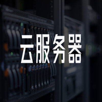 购买服务器时需要考虑的其他费用。