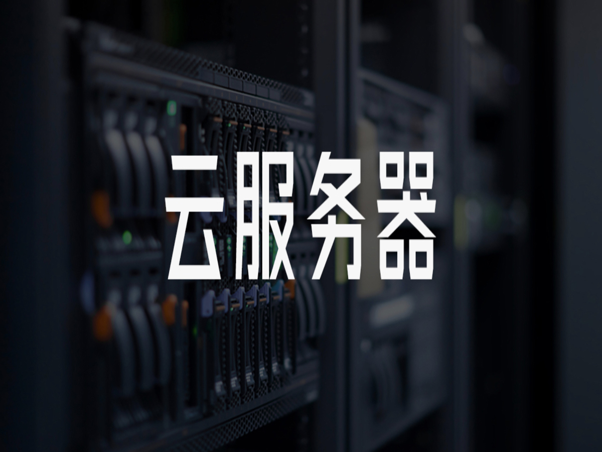 购买服务器时需要考虑的其他费用