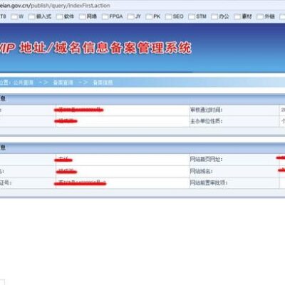 ICP备案流程与步骤