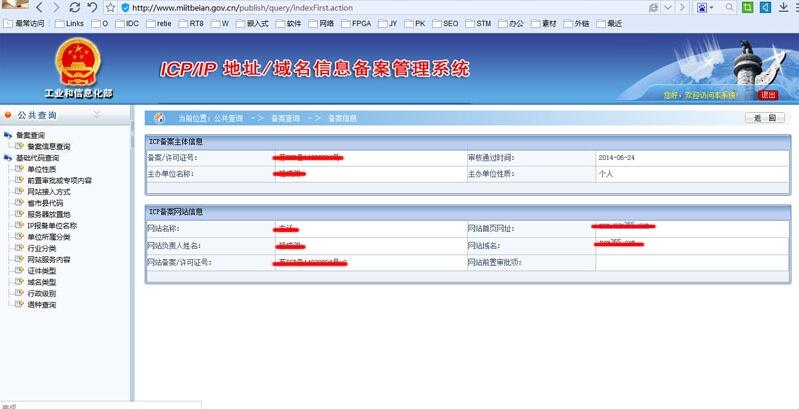 ICP备案流程与步骤