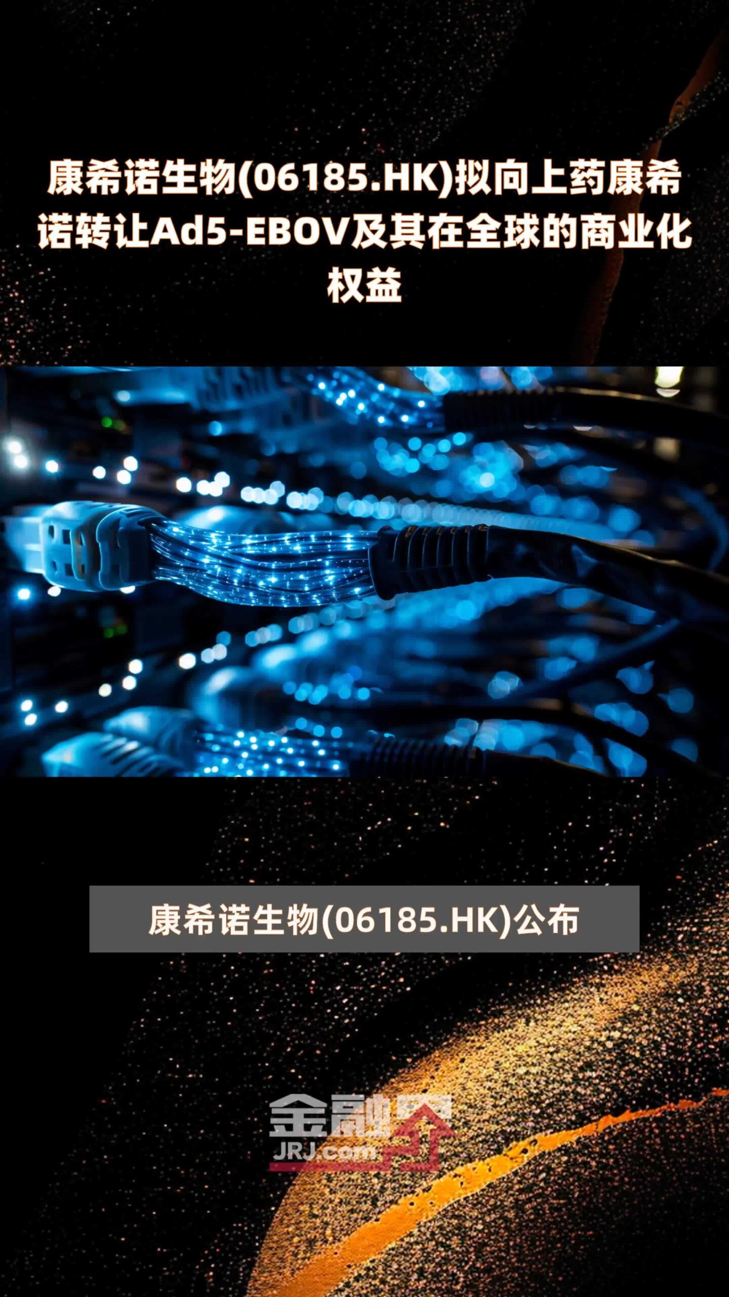 康希诺生物科技走在云时代前沿