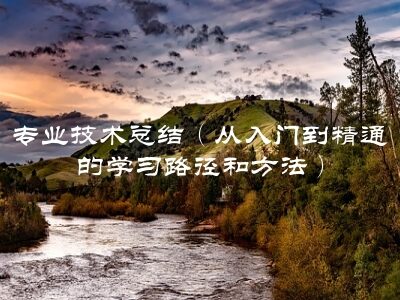 入门到精通的FTP操作指南