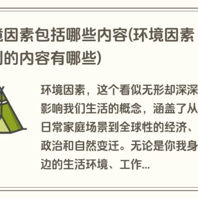 涉及哪些因素？