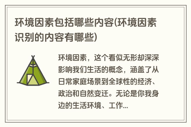 涉及哪些因素