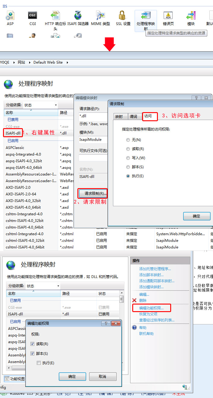 IIS安全设置建议
