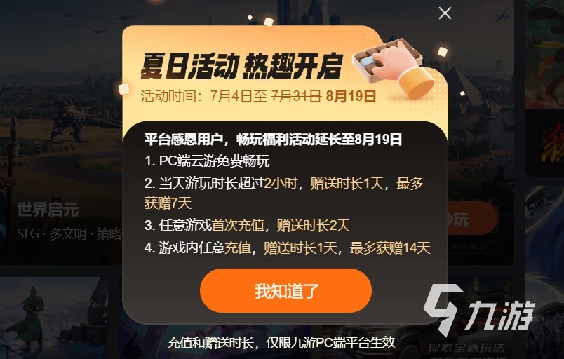 不同云玩平台提供不同的价格选择