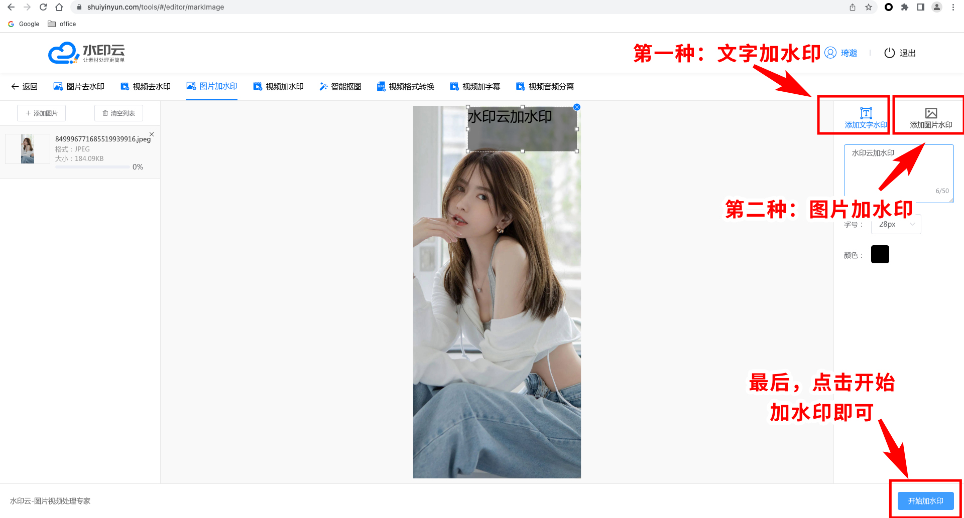 具体添加水印的步骤解析