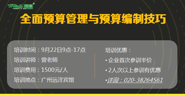 如何进行预算和规划