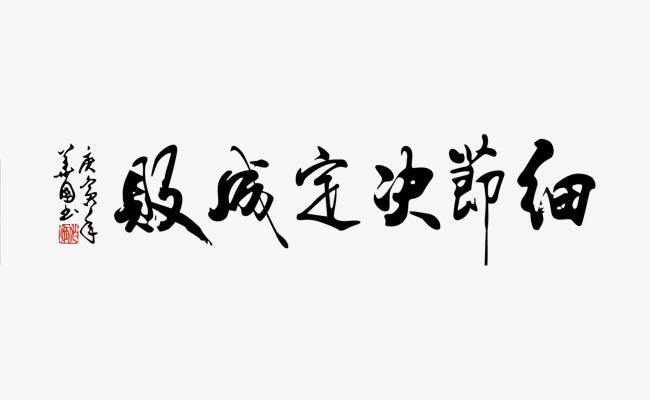 细节剖析