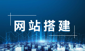 网站搭建与配置详解