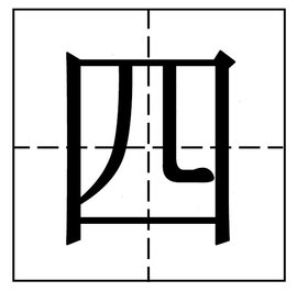 四