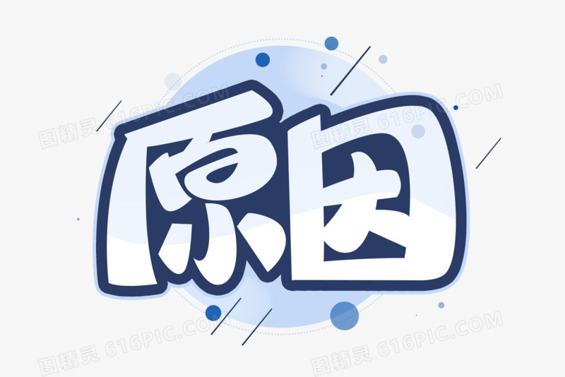 常见原因与处理方法