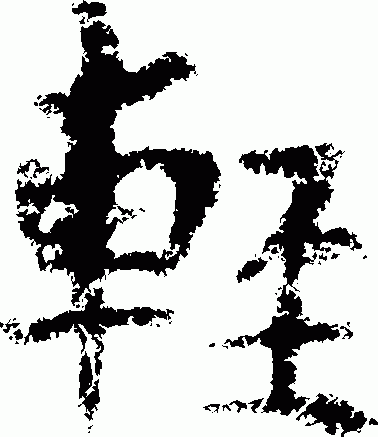 轻松实现烫金效果