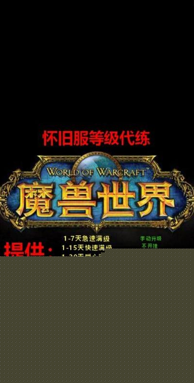 揭秘台服魔兽官网服务器数量