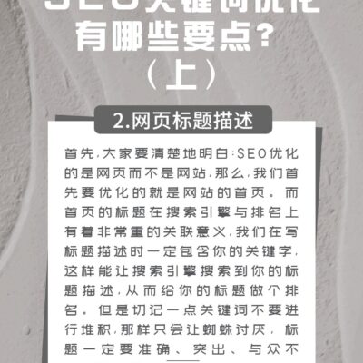 SEO关键词策略：如何利用关键词赚取流量收益