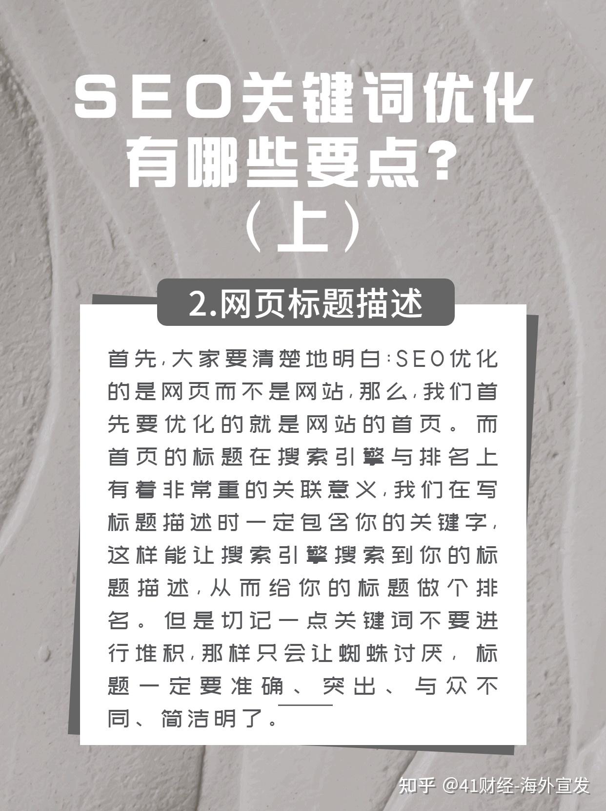 SEO关键词策略