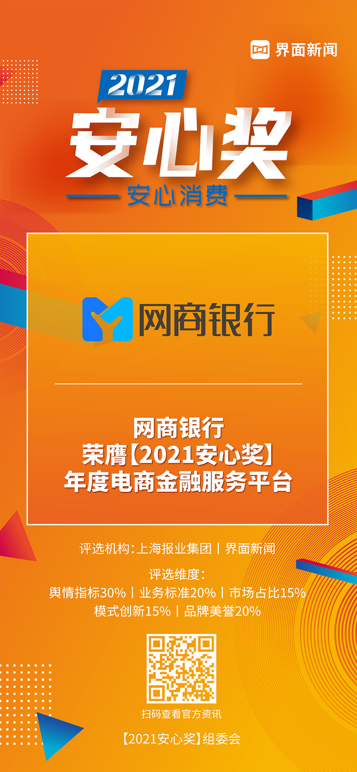 打造安心电商环境