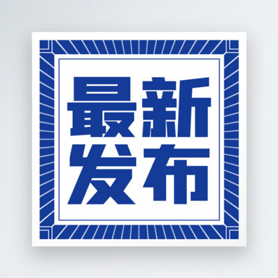 最新行情解读