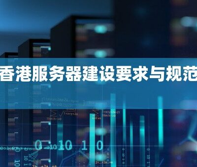 不同服务器规格与硬盘位数量解析
