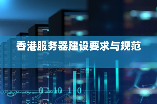 不同服务器规格与硬盘位数量解析