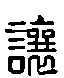 让你的照片秒变艺术品!