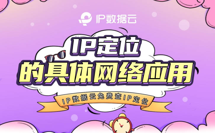 揭秘IP定位与查询策略