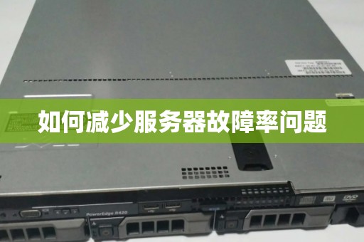 如何降低服务器租赁成本