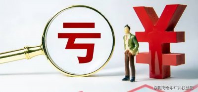 损失金额究竟有多少