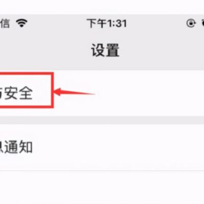 微信安全性与个人隐私保护