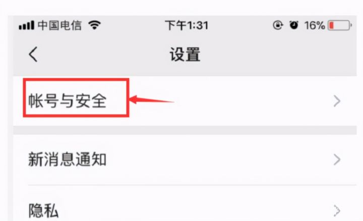 微信安全性与个人隐私保护