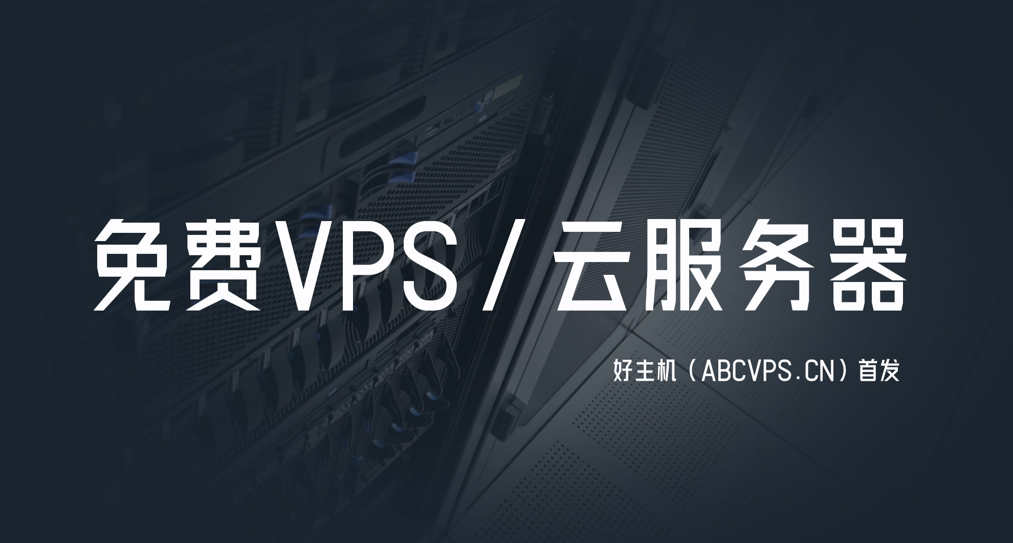免费云服务器端口特性解析