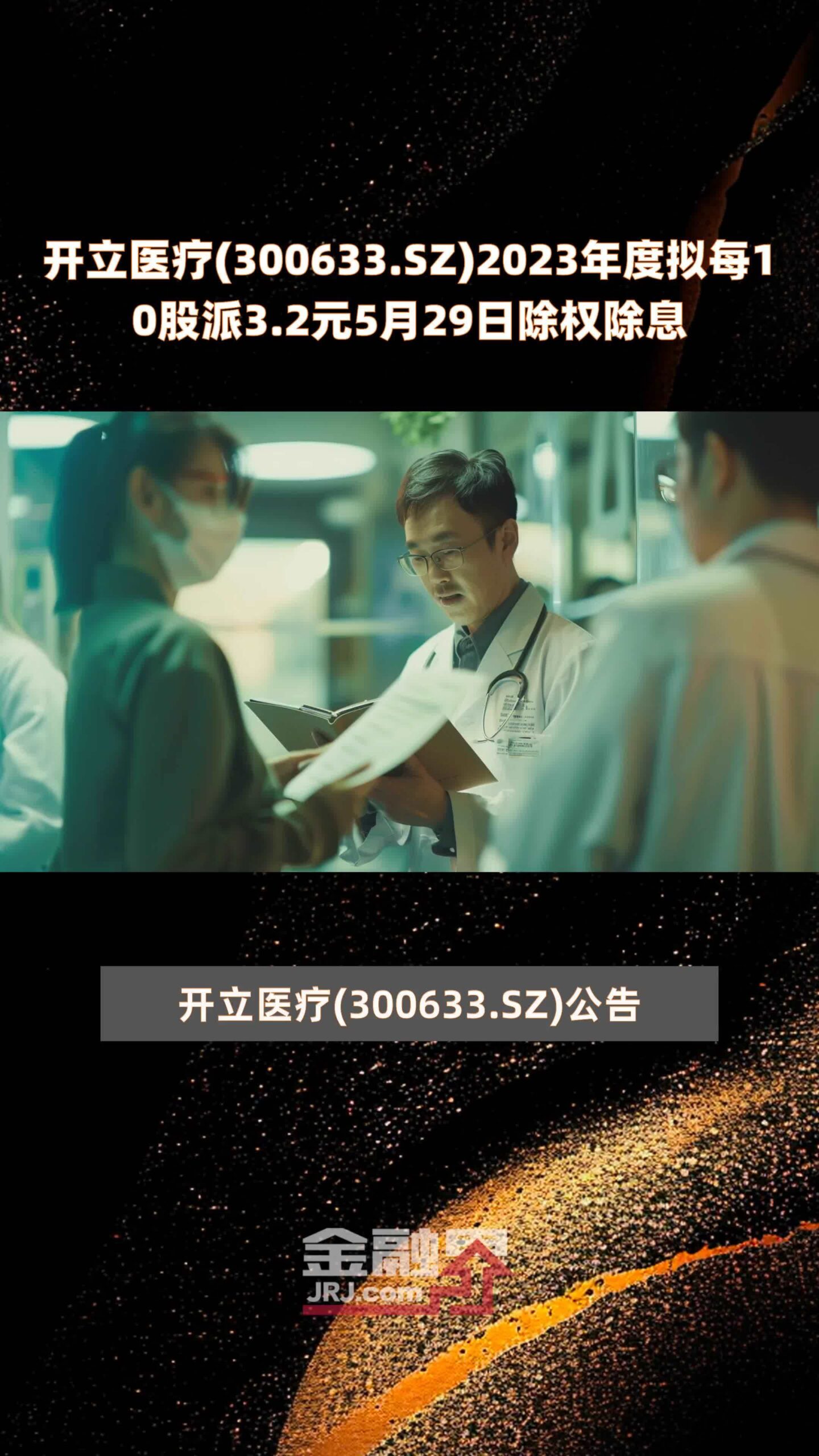 开立医疗云的创新功能与服务