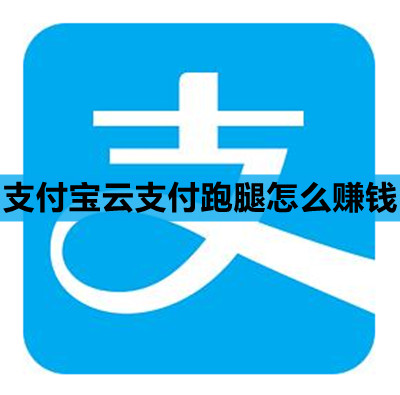 支付宝云的技术创新概览