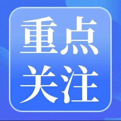 关注用户体验反馈，持续改进优化策略。