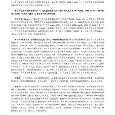 揭秘算力需求：探寻达到20p算力所需的服务器规模与配置