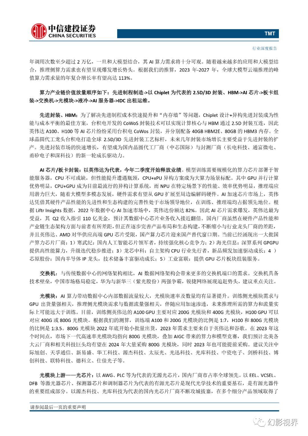 探寻达到20p算力所需的服务器规模与配置