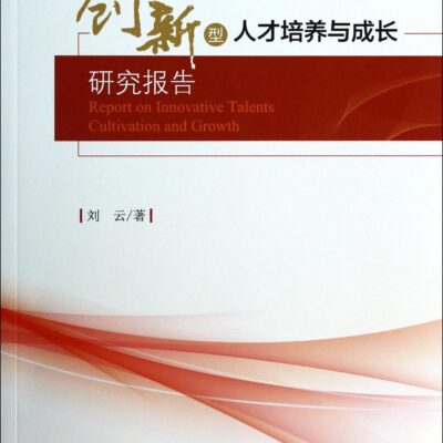 培养创新人才，铸就国之重器