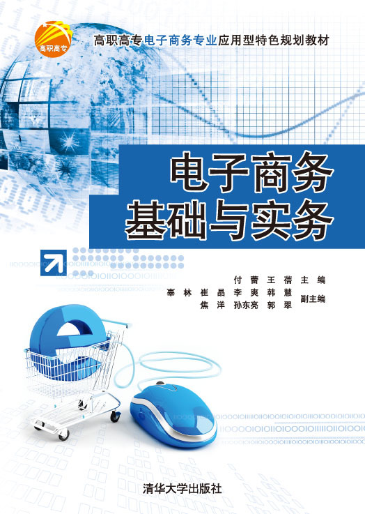 掌握电子商务运营的核心要素