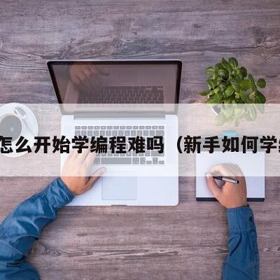 掌握编程技巧与工具