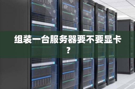 一台服务器可以装多少数据