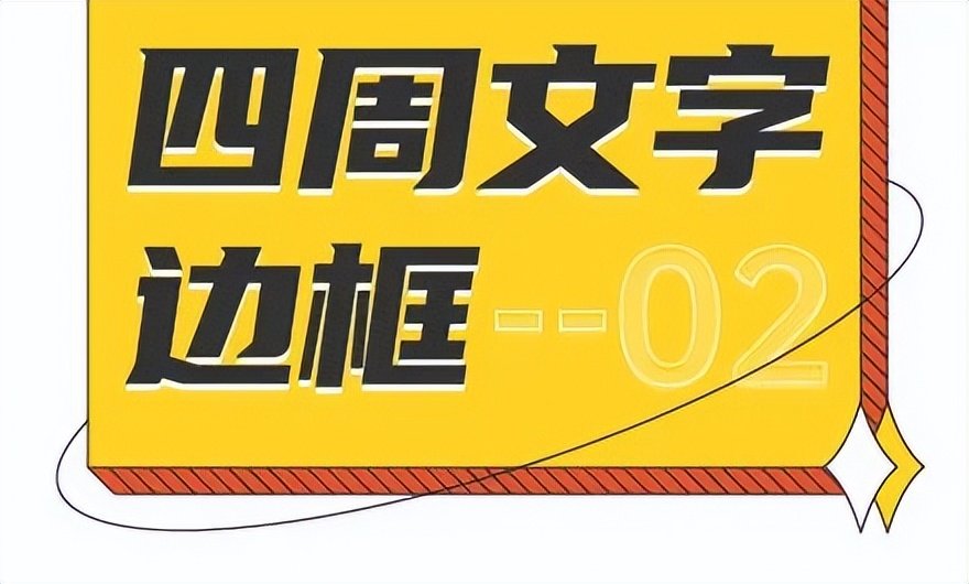 文字排版技巧与要点
