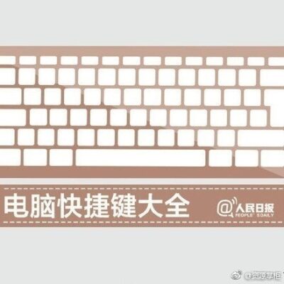 技巧与快捷键分享