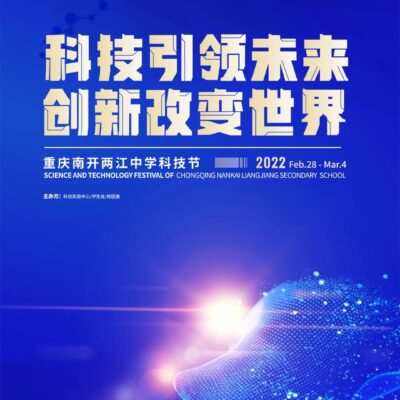 引领科技创新，塑造未来智能时代