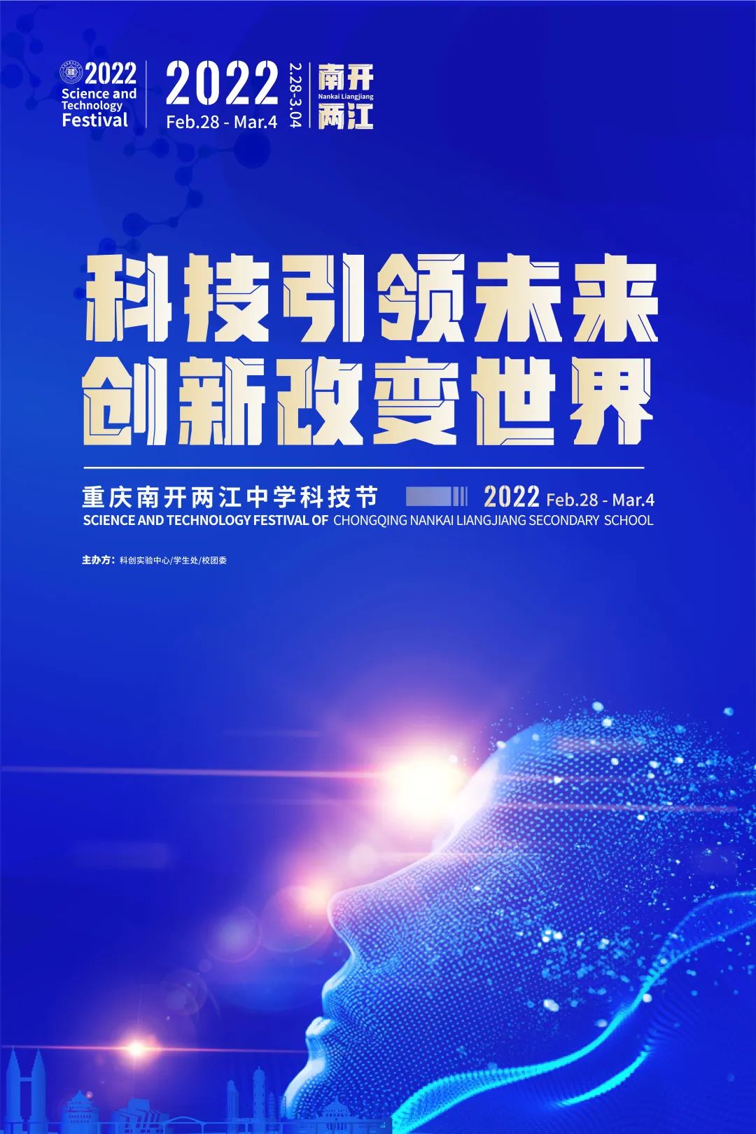 引领科技创新