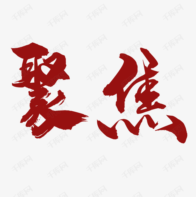 聚焦数据科技前沿