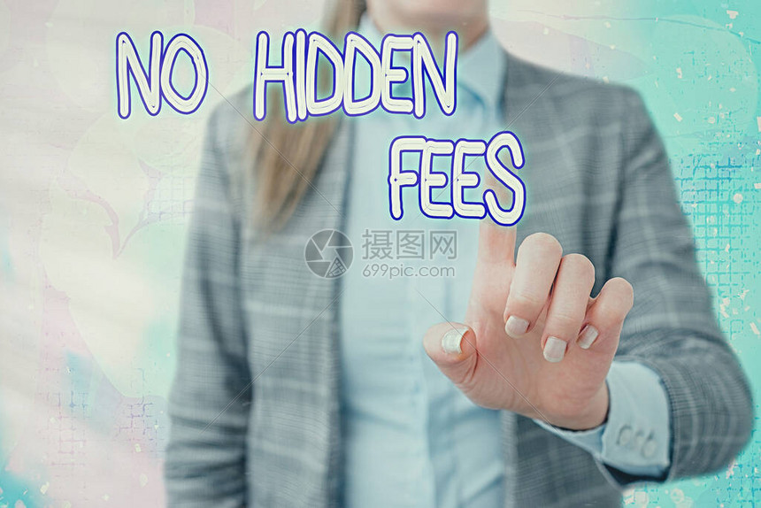 了解隐藏费用