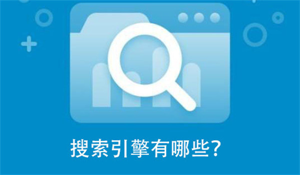 搜索引擎是如何进行信息检索与排序的