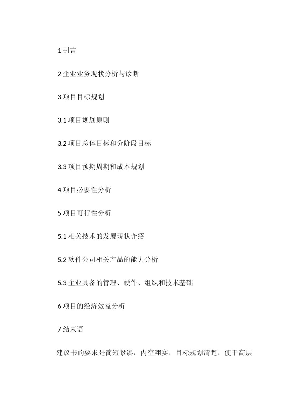 掌握撰写解决方案的关键步骤和要素