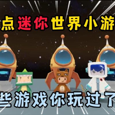 迷你世界游戏究竟遭遇了多少次服务器崩溃？