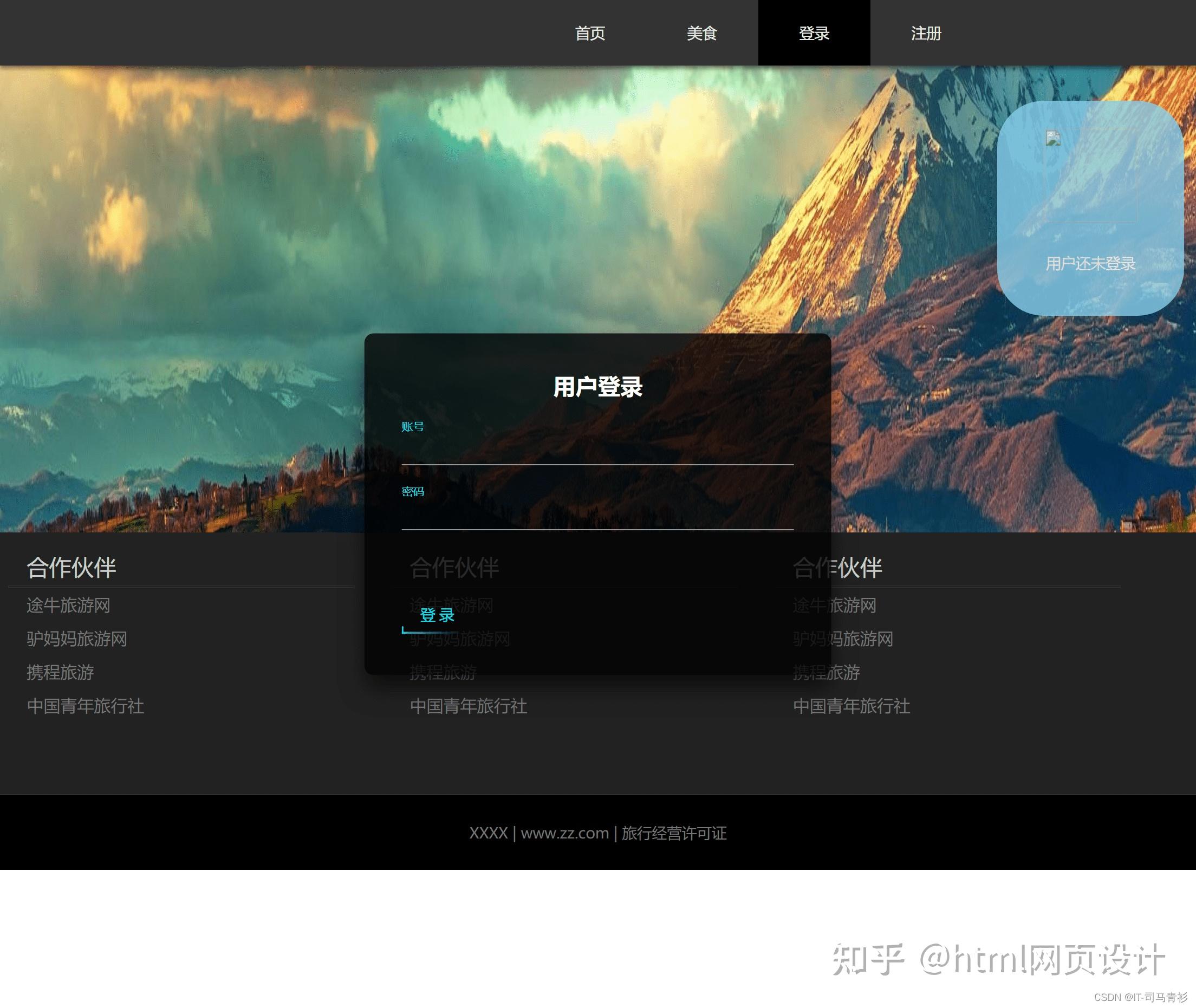 网页设计实战指南